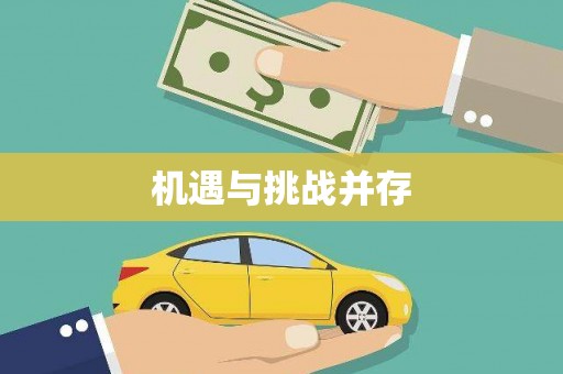 苍梧机遇与挑战并存