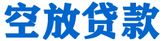 苍梧贷款_快速便捷的本地贷款服务_低利率高额度_专业贷款服务平台